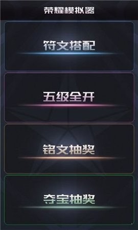 蒙特卡洛模擬器抽榮耀水晶