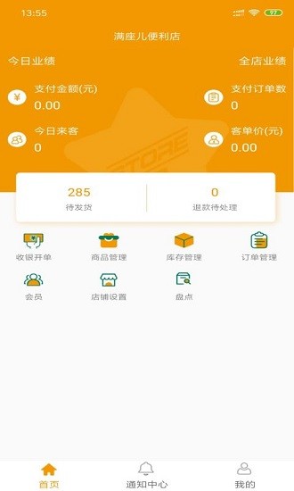 便利之星收銀系統(tǒng) v2.1.7 安卓版 0