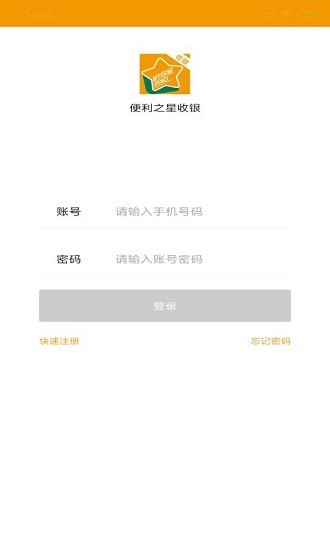 便利之星收銀系統(tǒng) v2.1.7 安卓版 2