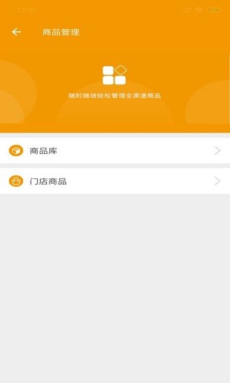 便利之星收銀系統(tǒng) v2.1.7 安卓版 3