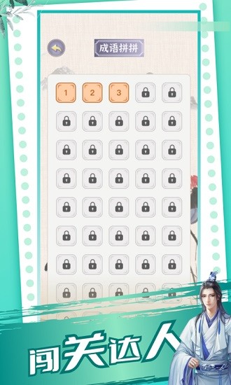 成語(yǔ)極速版紅包版 v1.5 安卓版 2