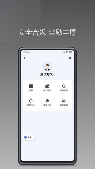 鈴滴出行app v1.22.2 安卓版 1
