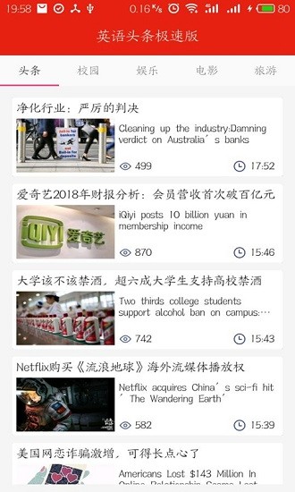 英語(yǔ)頭條極速版去廣告 v1.3.0 安卓版 0
