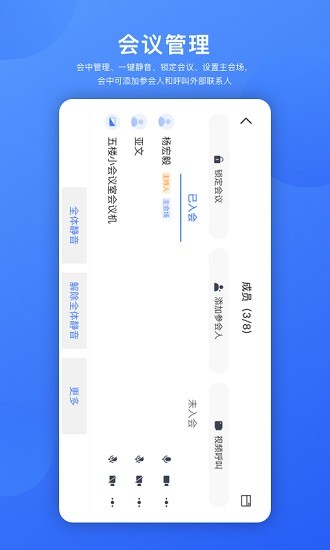 朗柚視頻會(huì)議 v1.2.1 安卓版 1