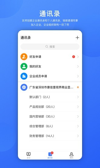 朗柚視頻會(huì)議 v1.2.1 安卓版 2