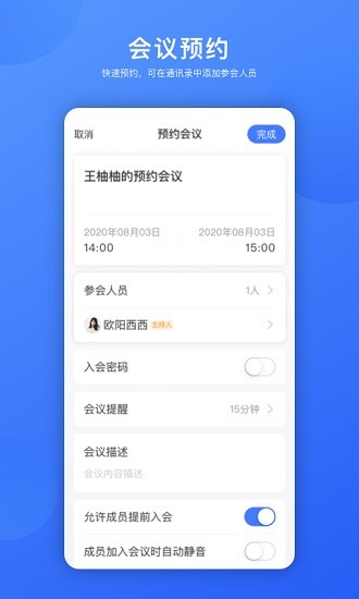 朗柚視頻會(huì)議 v1.2.1 安卓版 0