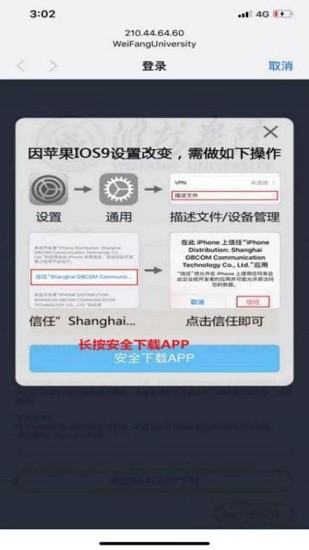 濰坊學(xué)院wifi客戶端 v5.1.0.3 安卓版 1