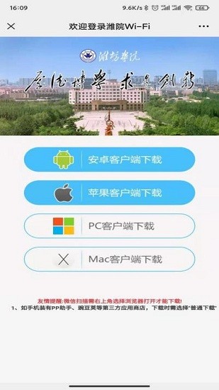 濰坊學(xué)院wifi下載