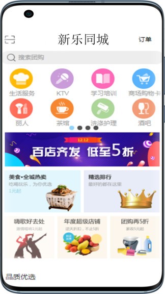 新樂同城app v5.5 安卓版 2