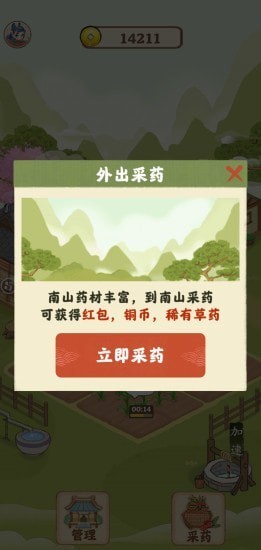 神農(nóng)世家手游下載
