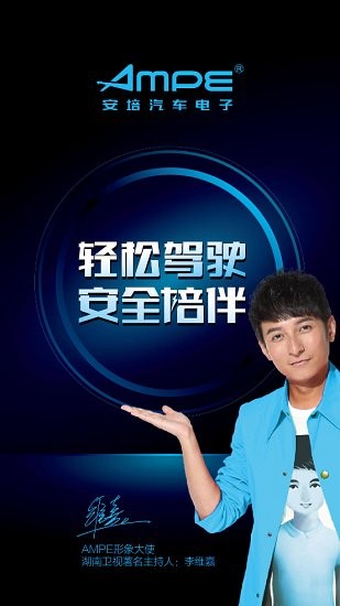 安培汽電下載