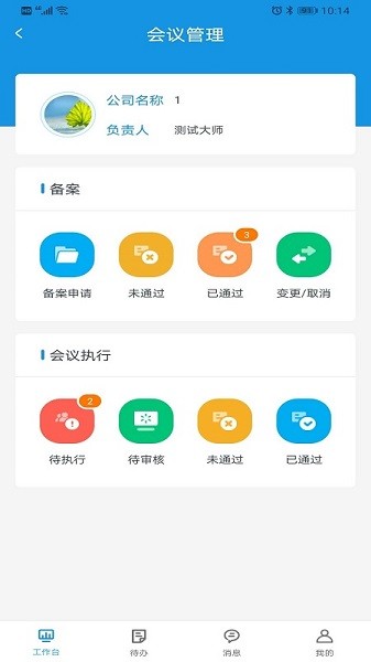 物聯健康軟件 v1.14 安卓版 1