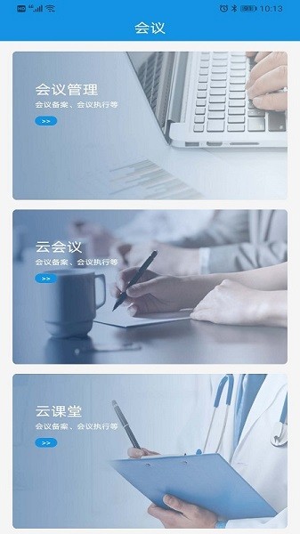 物聯健康軟件 v1.14 安卓版 0