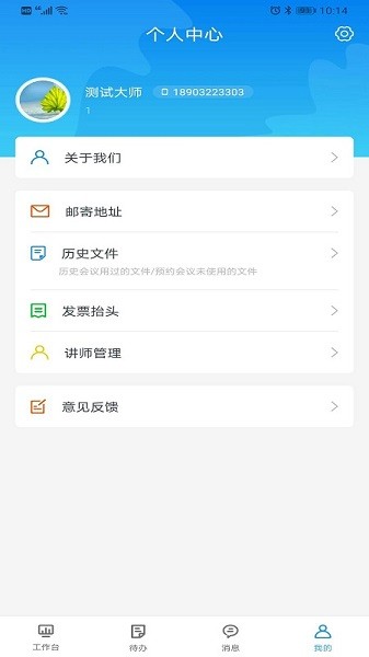 物聯健康軟件 v1.14 安卓版 3