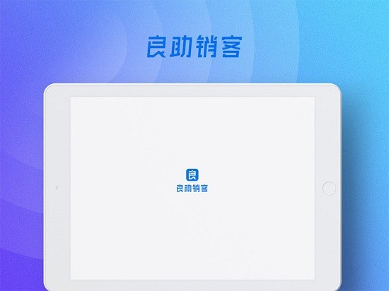 良助門店(良助銷客店鋪端) v1.0 安卓版 0