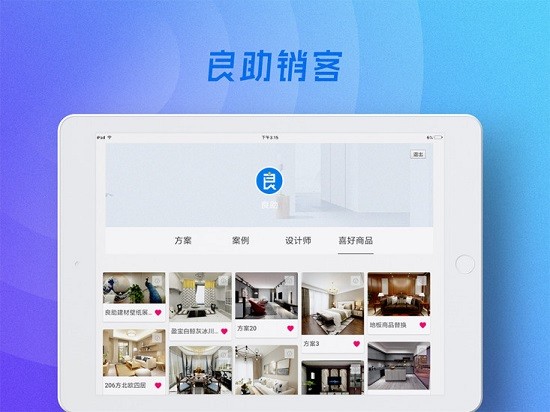 良助門店軟件