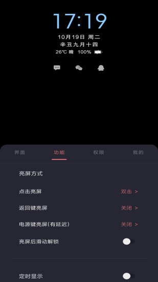 光氪息屏顯示1
