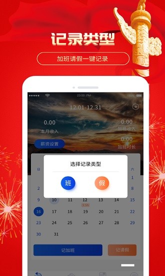 記加班極速版app v1.6.5 最新版 0