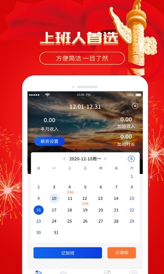 記加班極速版app v1.6.5 最新版 2