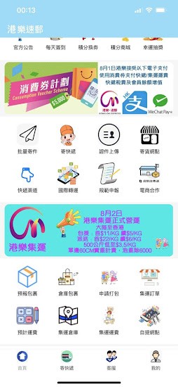 港樂速郵app