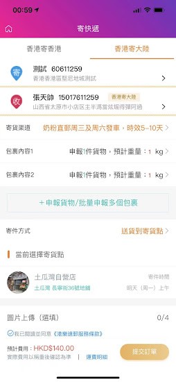 港樂速郵官方平臺 v2.2021112006.58 安卓版 3