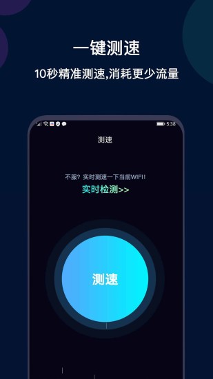 wifi網(wǎng)絡(luò)測速專業(yè)版app