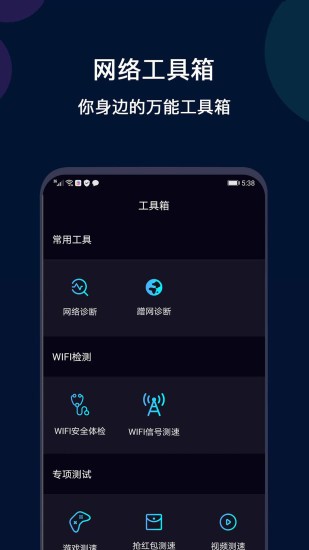wifi網(wǎng)絡(luò)測速專業(yè)版app v1.0.0 安卓版 2