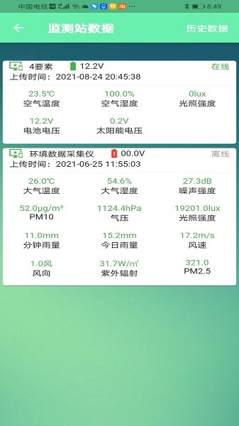 愛(ài)物聯(lián)官方版 v2.1.5 安卓版 0