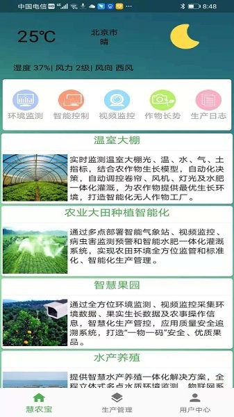 愛(ài)物聯(lián)官方版 v2.1.5 安卓版 1