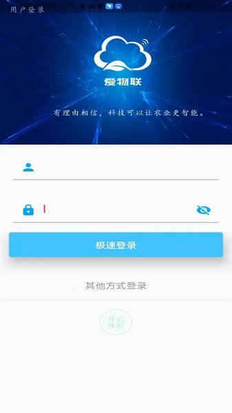 愛(ài)物聯(lián)app下載