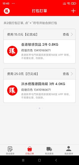 環(huán)球集運(yùn)app 環(huán)球集運(yùn)國際快遞
