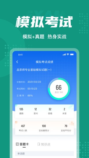 品茶員考試聚題庫 v1.7.6 安卓版 1