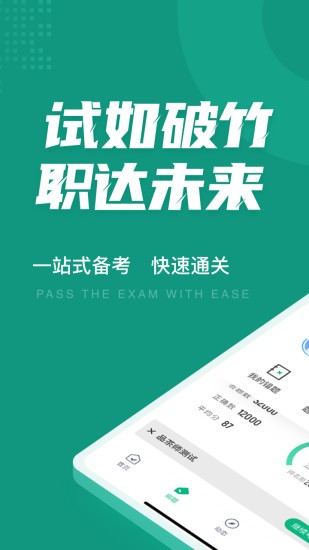 品茶員考試聚題庫 v1.7.6 安卓版 2