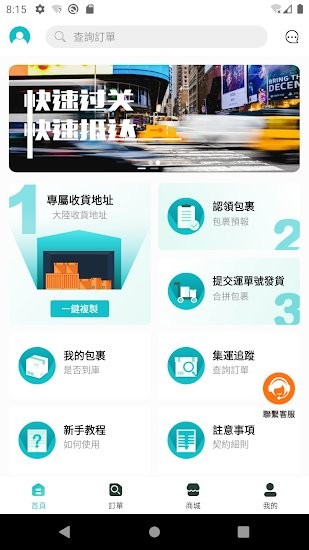 集運合家居app v1.1.5 官方版 0