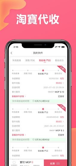 集運(yùn)幫app下載