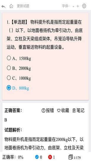 夢題庫 v1.1.7 安卓版 2