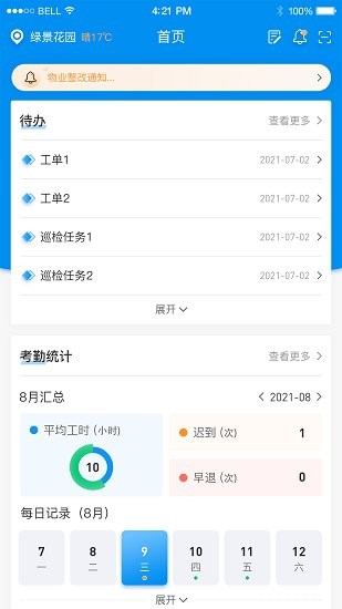 憬悅管家官方版 v1.0.5 安卓版 0