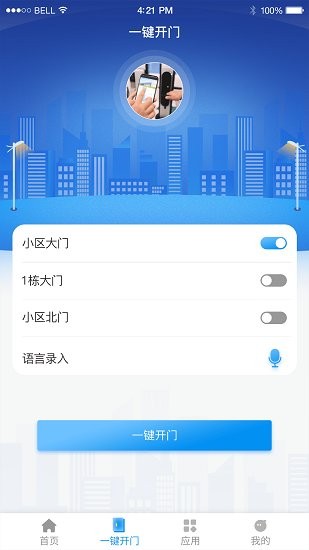 憬悅管家app 憬悅管家官方版