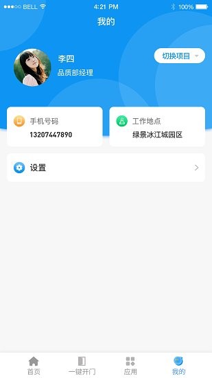 憬悅管家官方版 v1.0.5 安卓版 3