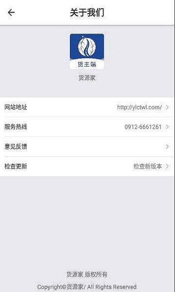 貨源家貨主app下載