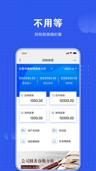 華普財(cái)稅官方版 v1.6.3 安卓版 3