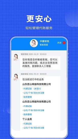華普財(cái)稅官方版 v1.6.3 安卓版 2