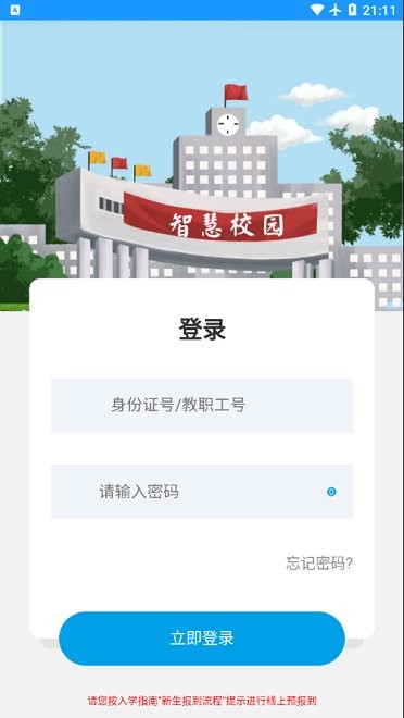 桂林理工大學(xué)智慧校園官方版 v1.3.5 安卓版 1