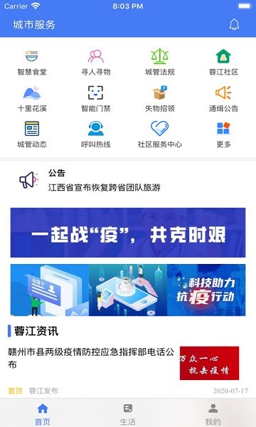 蓉江一卡通應用 v1.9.0 安卓版 0