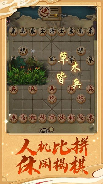 萬寧象棋BT版下載