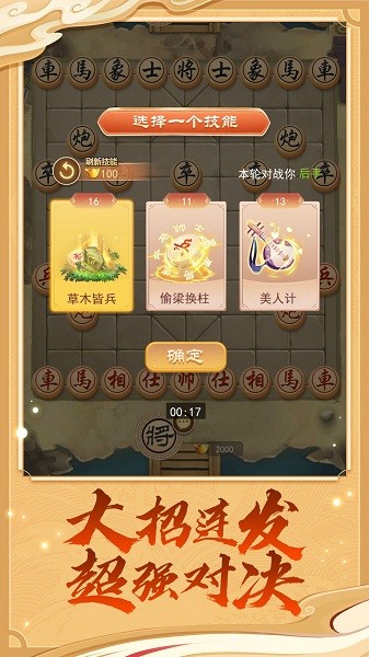 萬寧象棋變態(tài)版無廣告 v1.0.0 安卓版 1