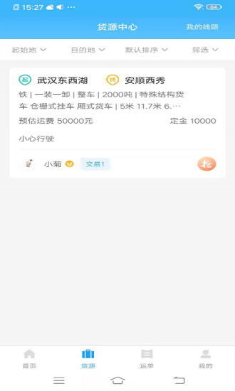 叭叭貨運承運版安卓 v2.8.8 最新版 0
