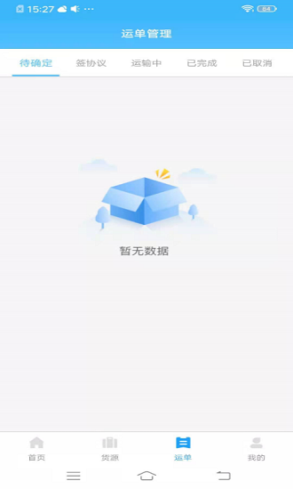 叭叭貨運承運版安卓 v2.8.8 最新版 1