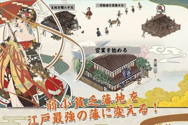 大江戸外伝下載