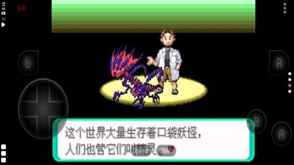 口袋妖怪綠寶石珍藏改版手游0